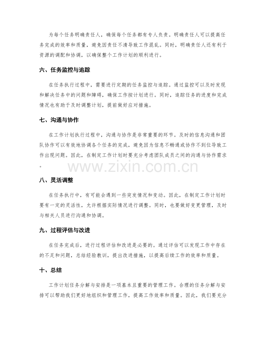 工作计划任务分解与安排.docx_第2页