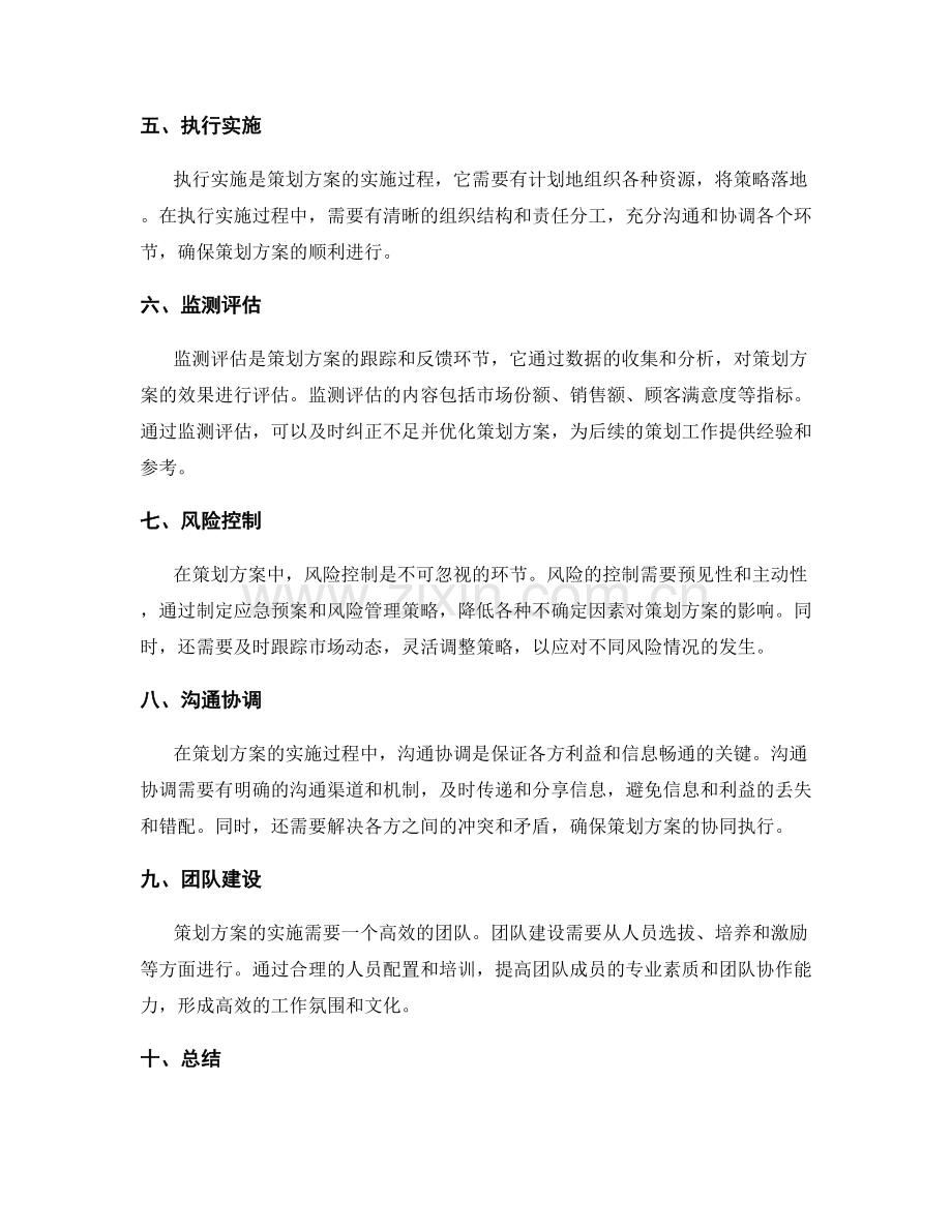 策划方案中的重要环节解析.docx_第2页