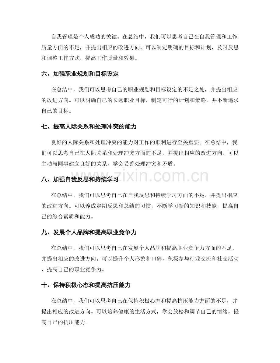 工作总结中的创新点和改进方向.docx_第2页