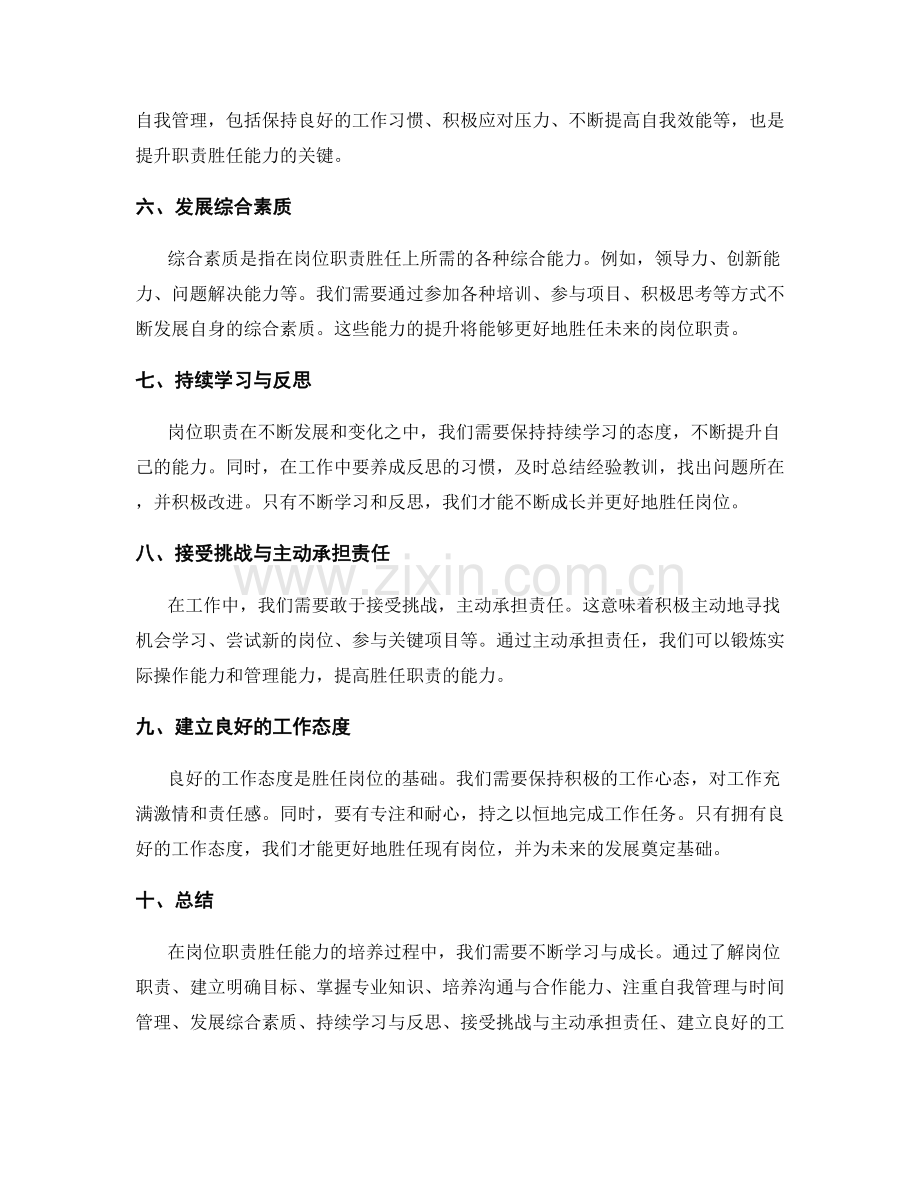 岗位职责胜任能力培养.docx_第2页