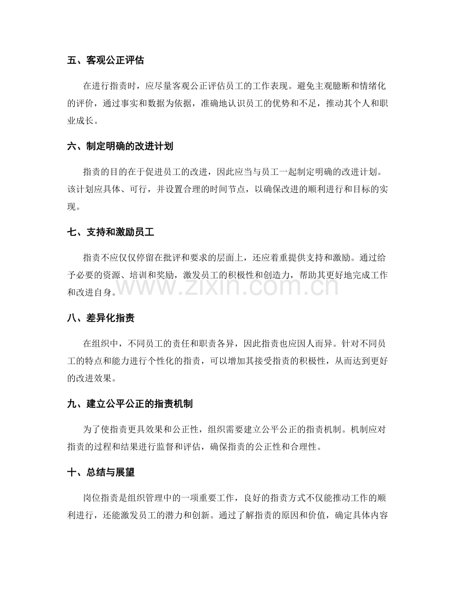 岗位职责的分析方法与实践技巧解读分享与归纳总结.docx_第2页