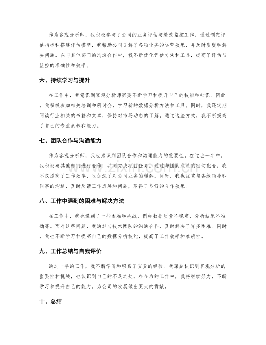 客观分析的工作总结自评要求.docx_第2页