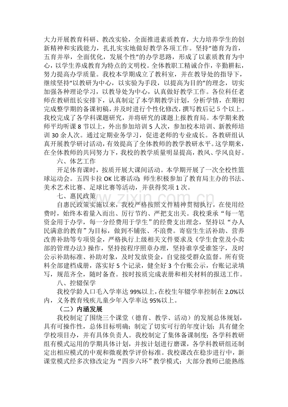 XX学校半年目标管理自查报告.docx_第2页