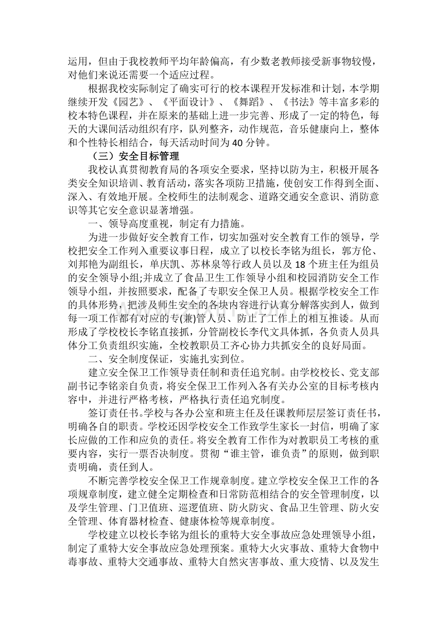 XX学校半年目标管理自查报告.docx_第3页