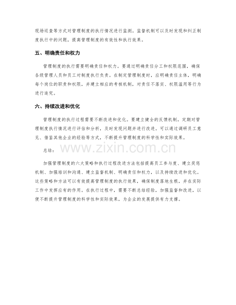 加强管理制度的六大策略和执行过程改进方法.docx_第2页