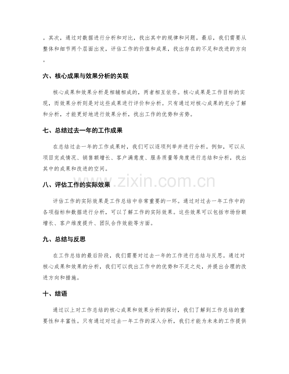 工作总结的核心成果与效果分析.docx_第2页