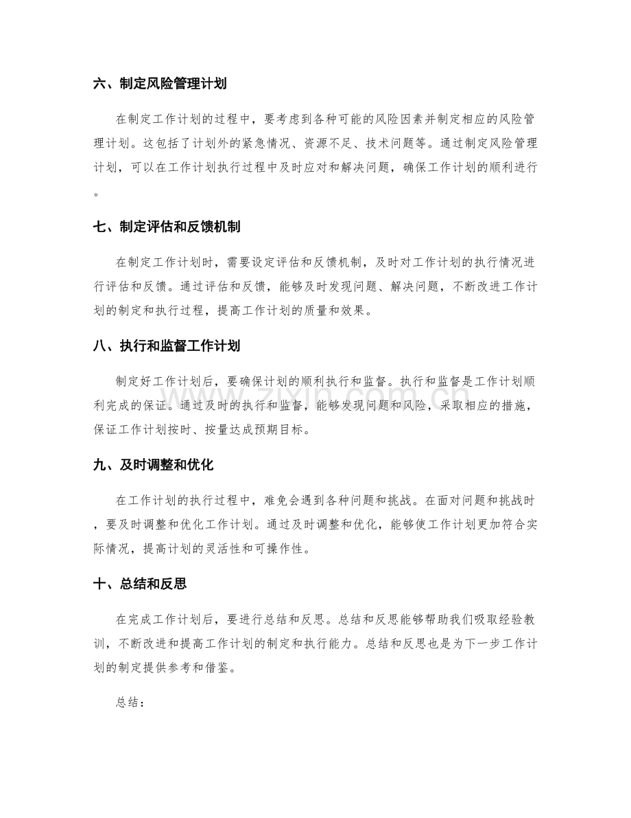 完善工作计划制定的步骤和流程.docx_第2页