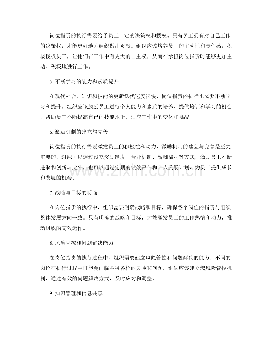 岗位职责的分工与执行的关键措施剖析.docx_第2页