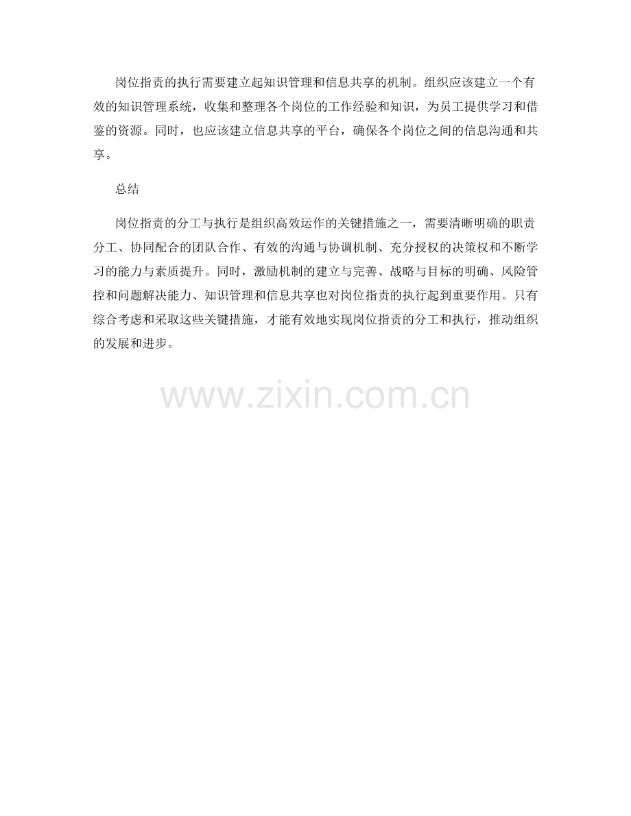 岗位职责的分工与执行的关键措施剖析.docx_第3页