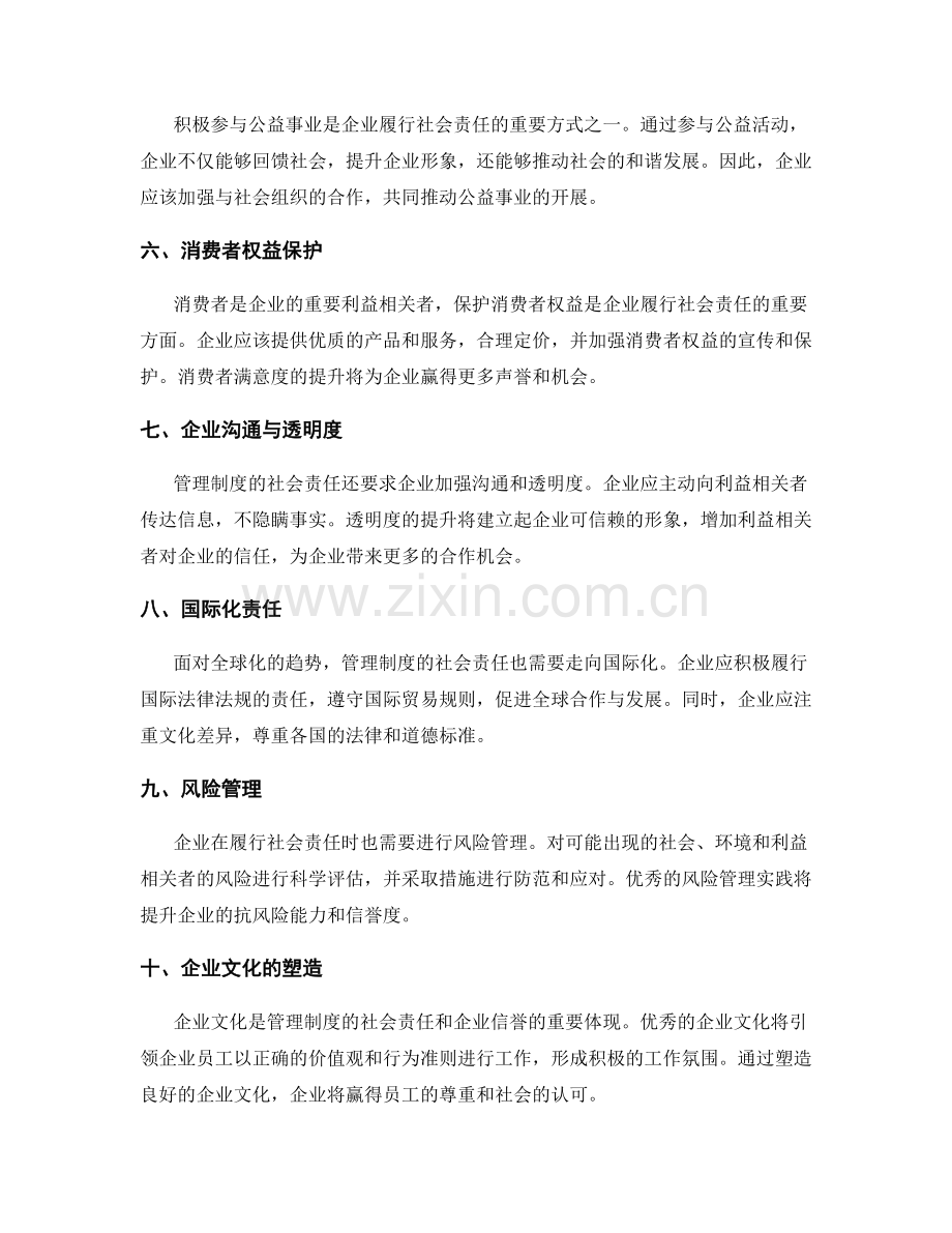 管理制度的社会责任与企业信誉.docx_第2页