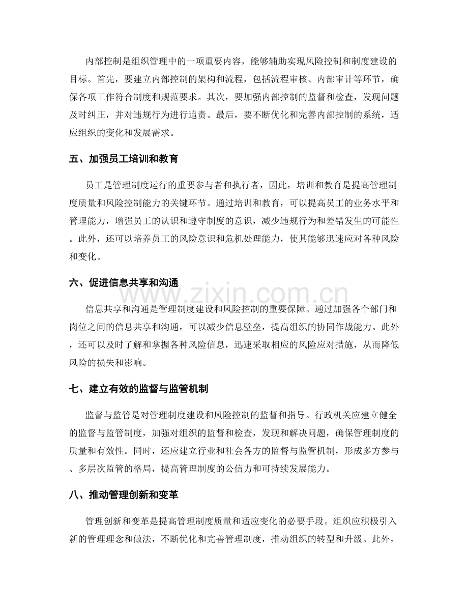 管理制度的制度建设与风险控制.docx_第2页