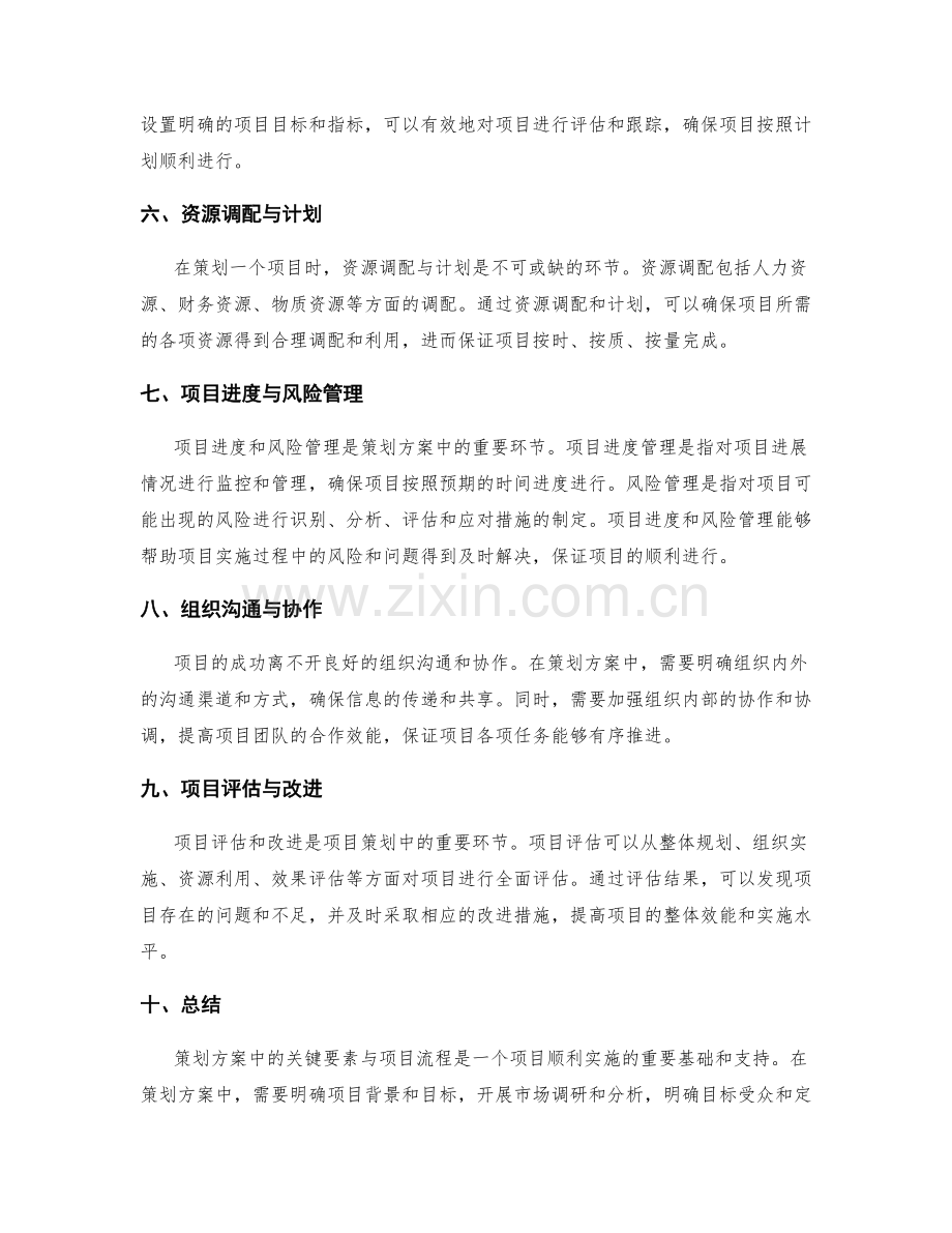 策划方案中的关键要素与项目流程.docx_第2页