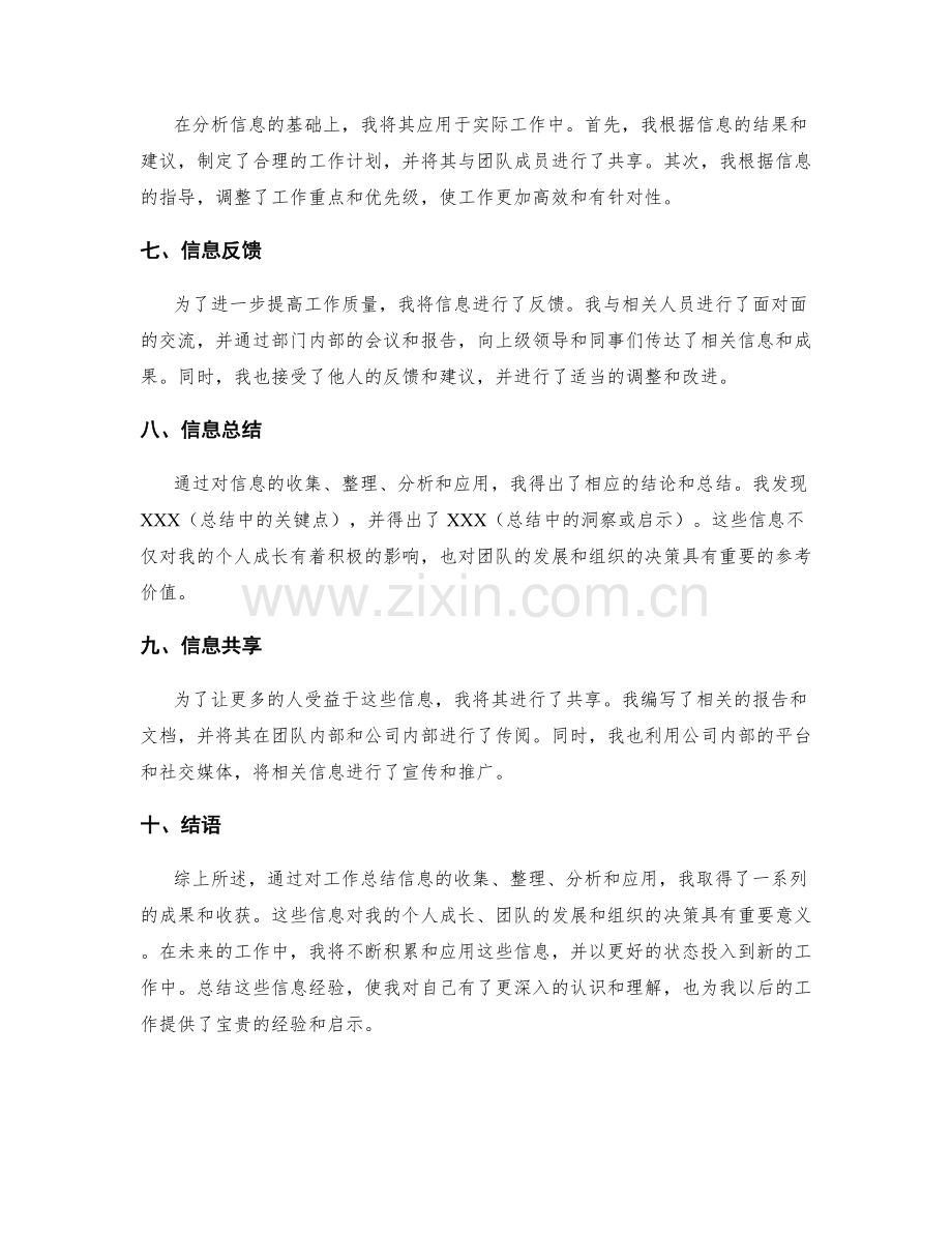 工作总结信息汇总.docx_第2页