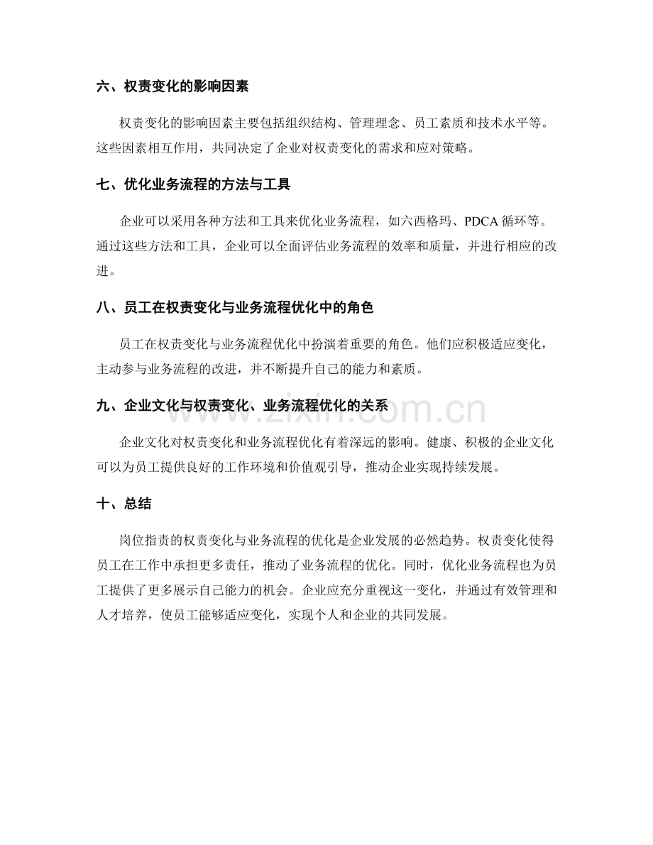 岗位职责的权责变化与业务流程优化.docx_第2页