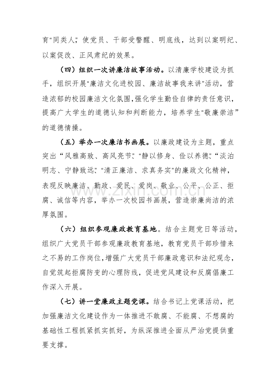 2024年贯彻学习党纪学习教育实施方案范文3篇.docx_第3页