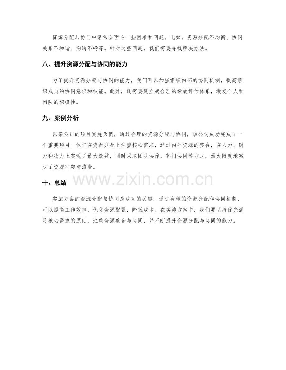 实施方案的资源分配与协同.docx_第2页