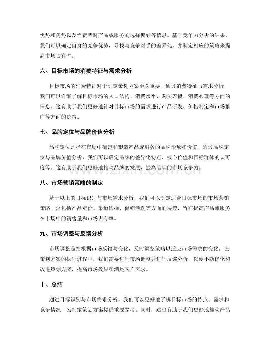 策划方案中的目标识别与市场需求分析.docx_第2页