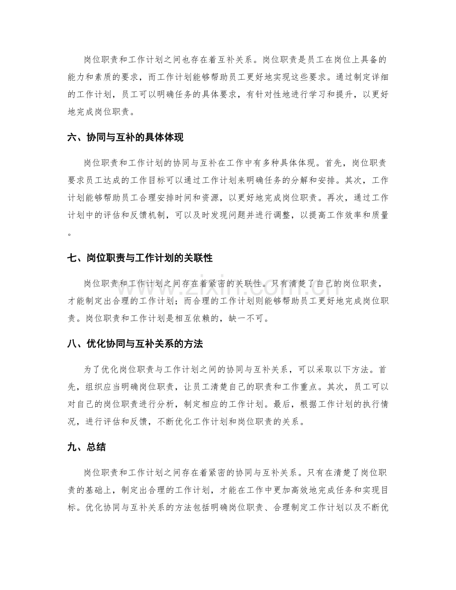 岗位职责与工作计划的协同与互补.docx_第2页