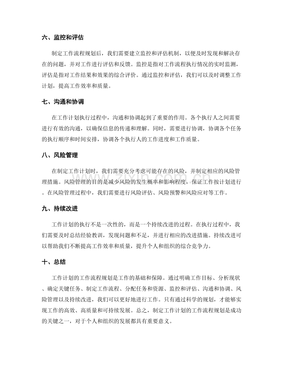 工作计划的工作流程规划.docx_第2页