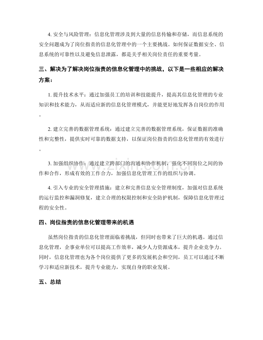 岗位职责的信息化管理挑战.docx_第2页