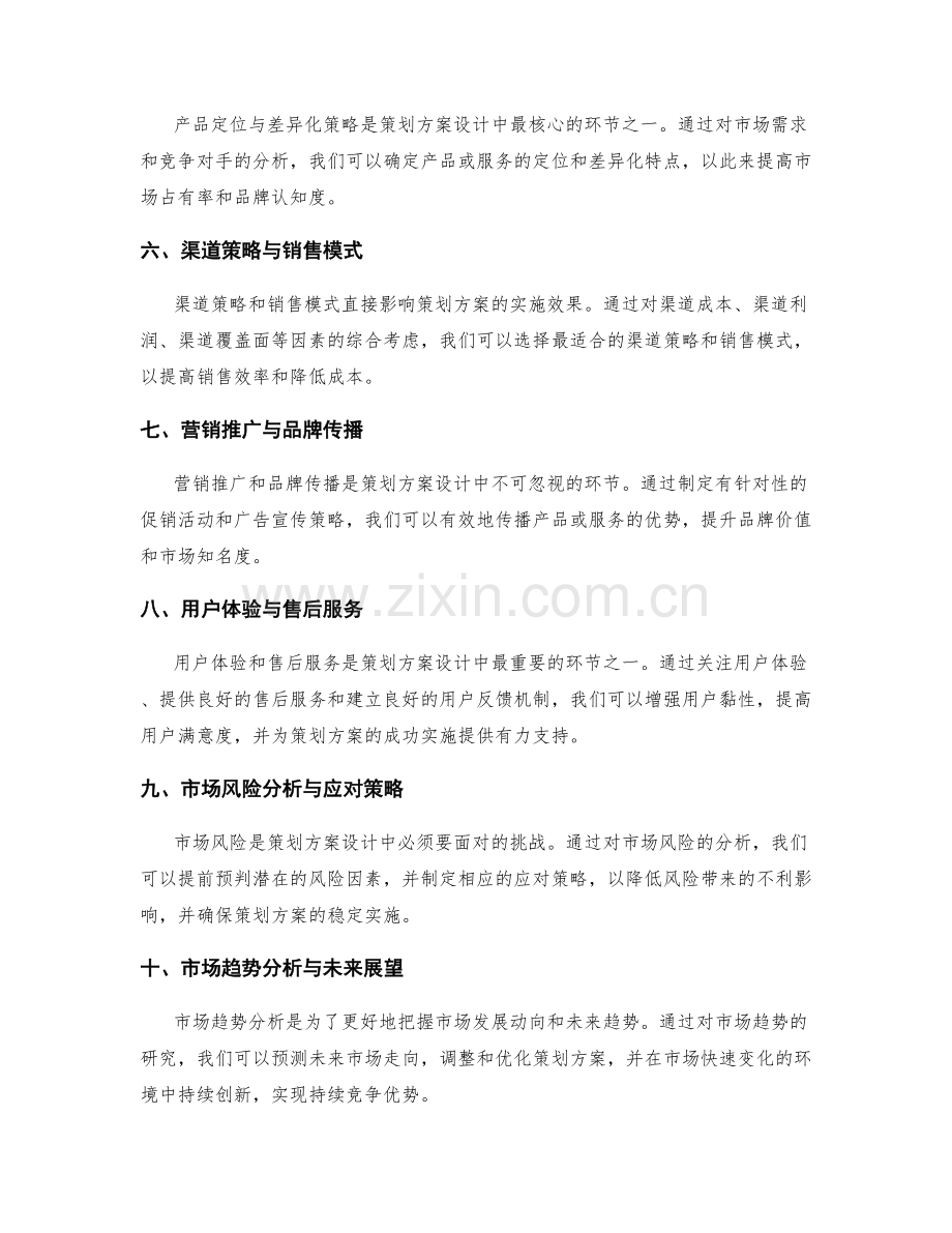 策划方案设计的市场趋势分析与综合营销策略指导手册.docx_第2页