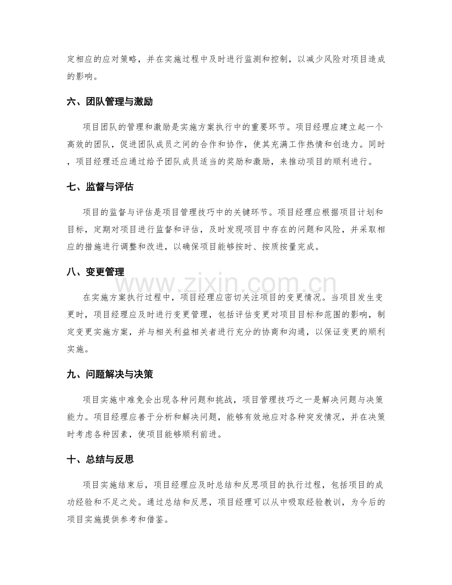 实施方案执行中的项目管理技巧.docx_第2页