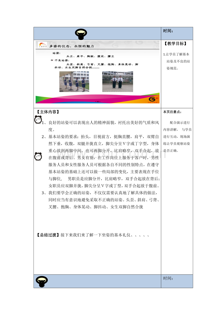 2讲师手册模板新版适合企业内部讲师.doc_第2页