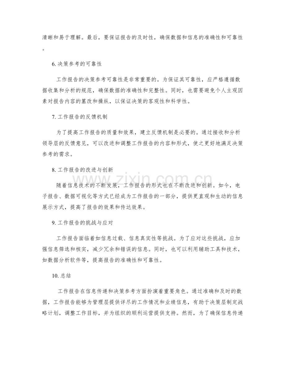 工作报告的信息传递与决策参考.docx_第2页