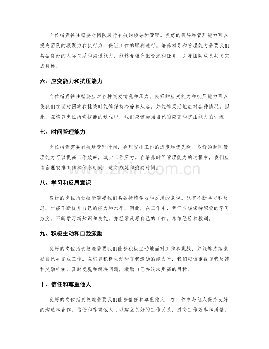 岗位指责的技能培养要求.docx_第2页