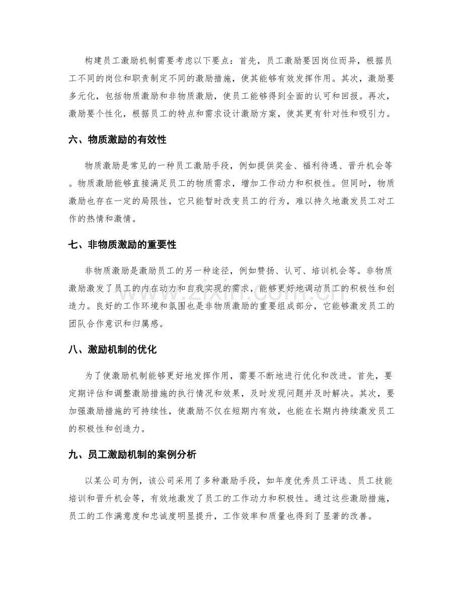 岗位职责的力量激发与员工激励机制构建.docx_第2页