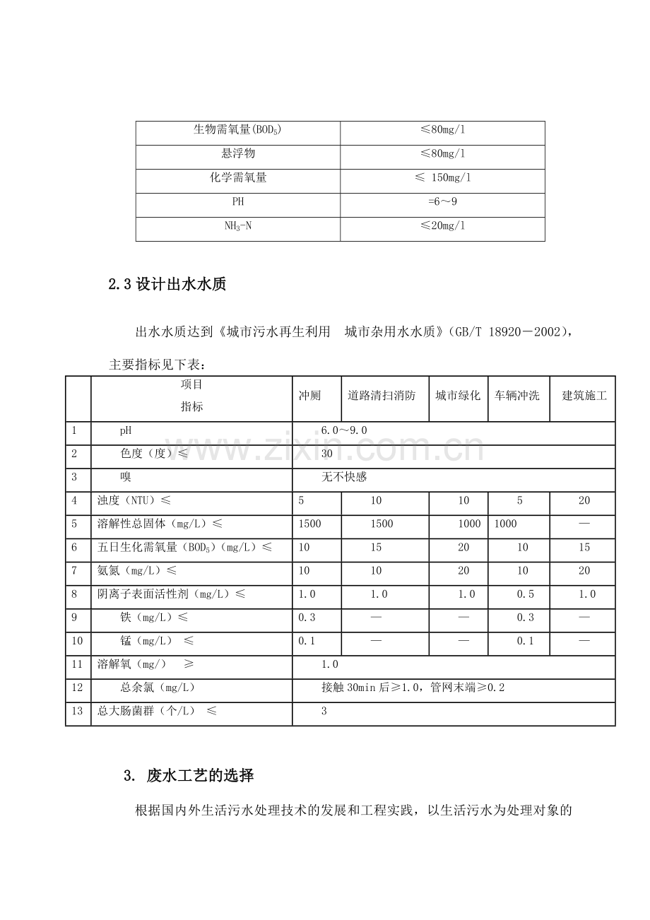 400t生活污水处理方案.docx_第3页