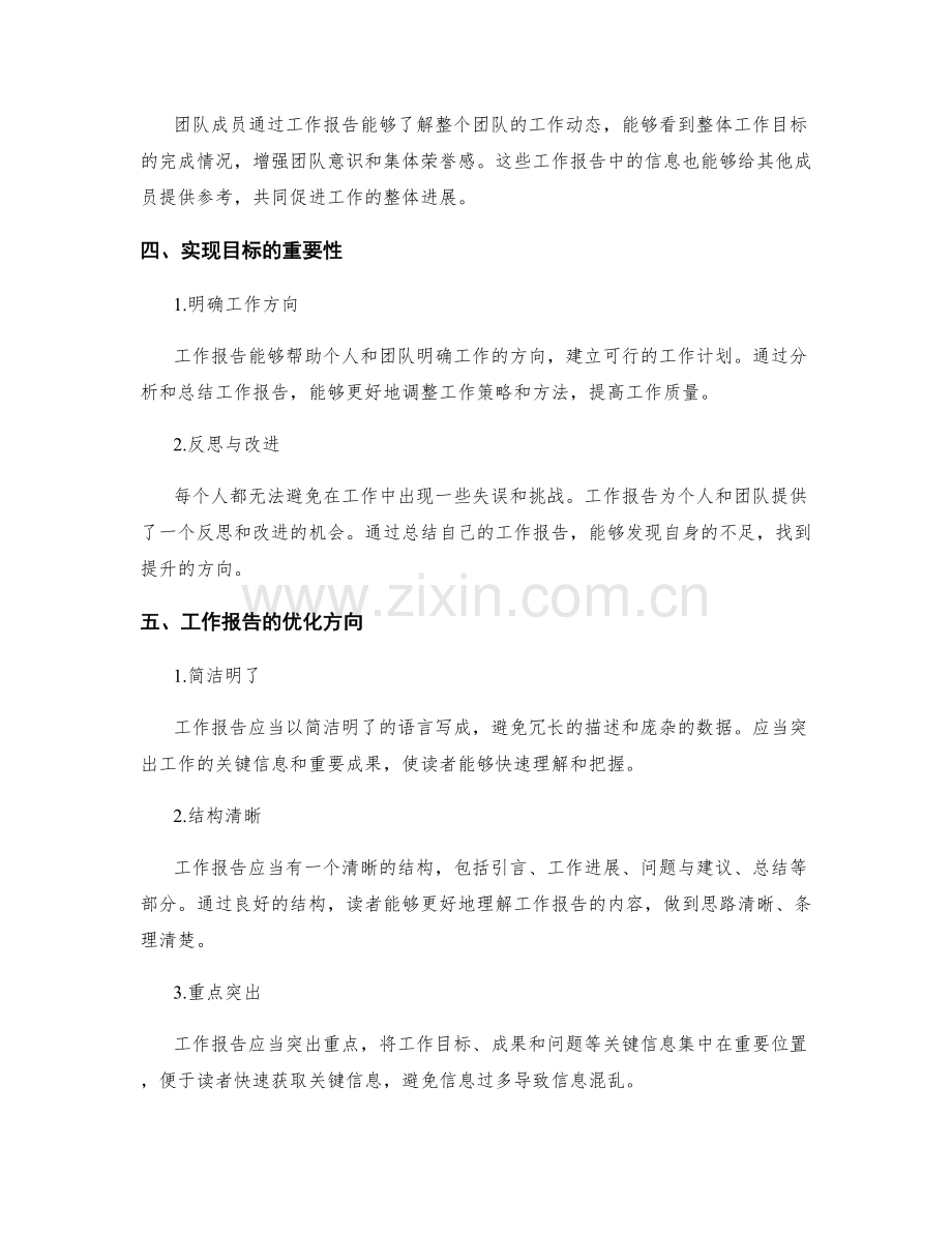 工作报告的重要性及优化方向.docx_第2页