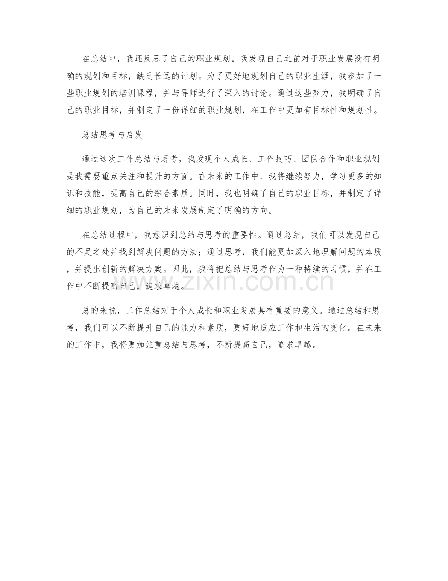 有力的工作总结思考与启发.docx_第2页