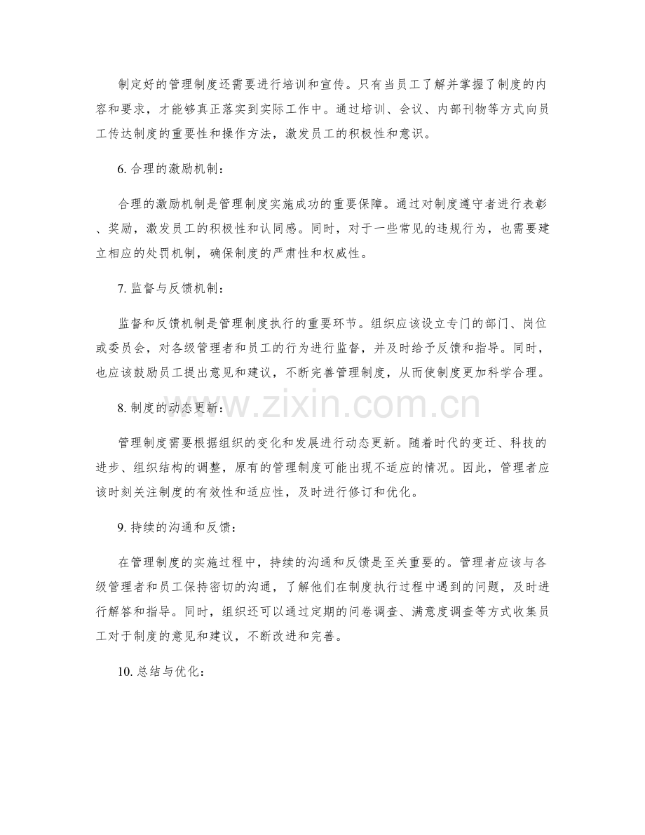 管理制度策划方案的经验总结和优化方案.docx_第2页