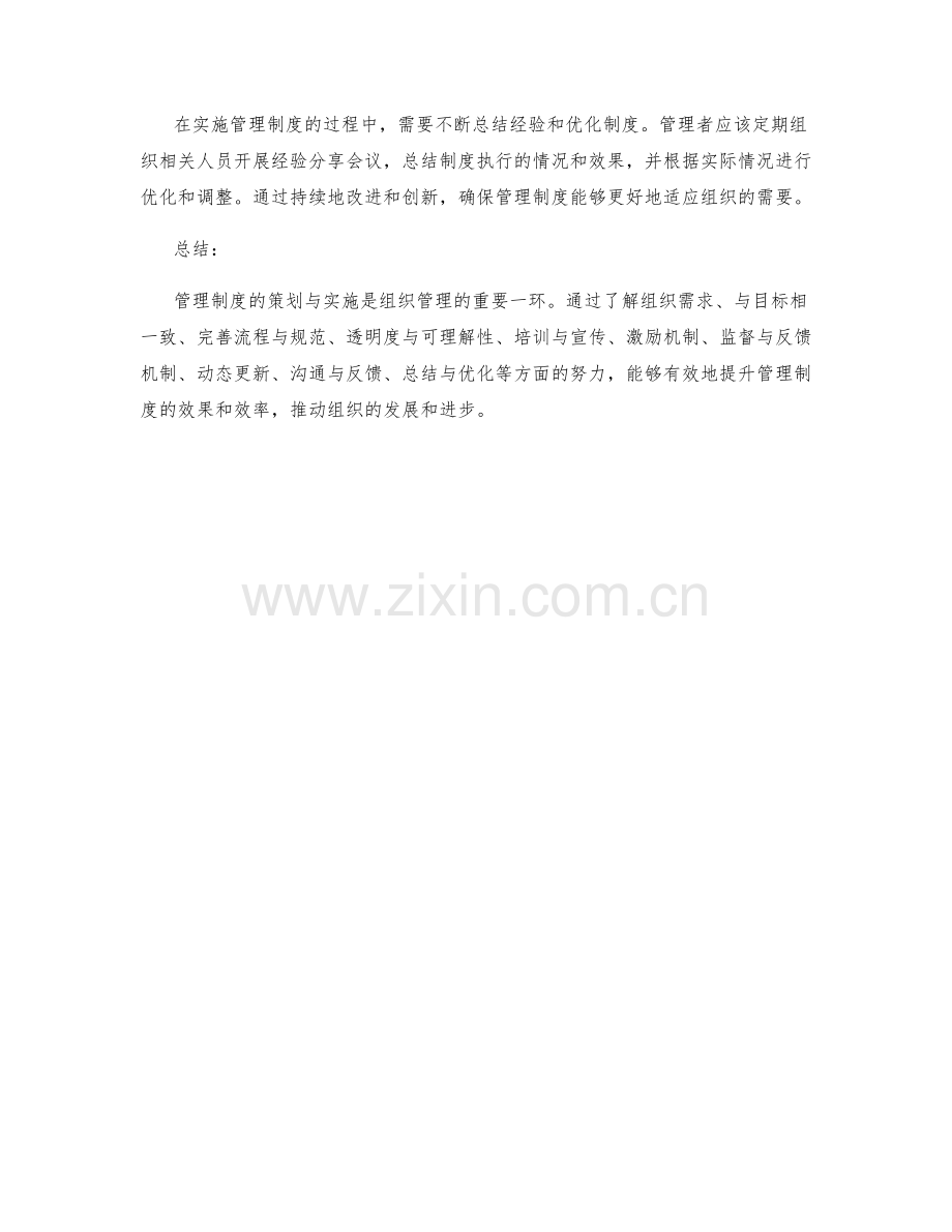 管理制度策划方案的经验总结和优化方案.docx_第3页