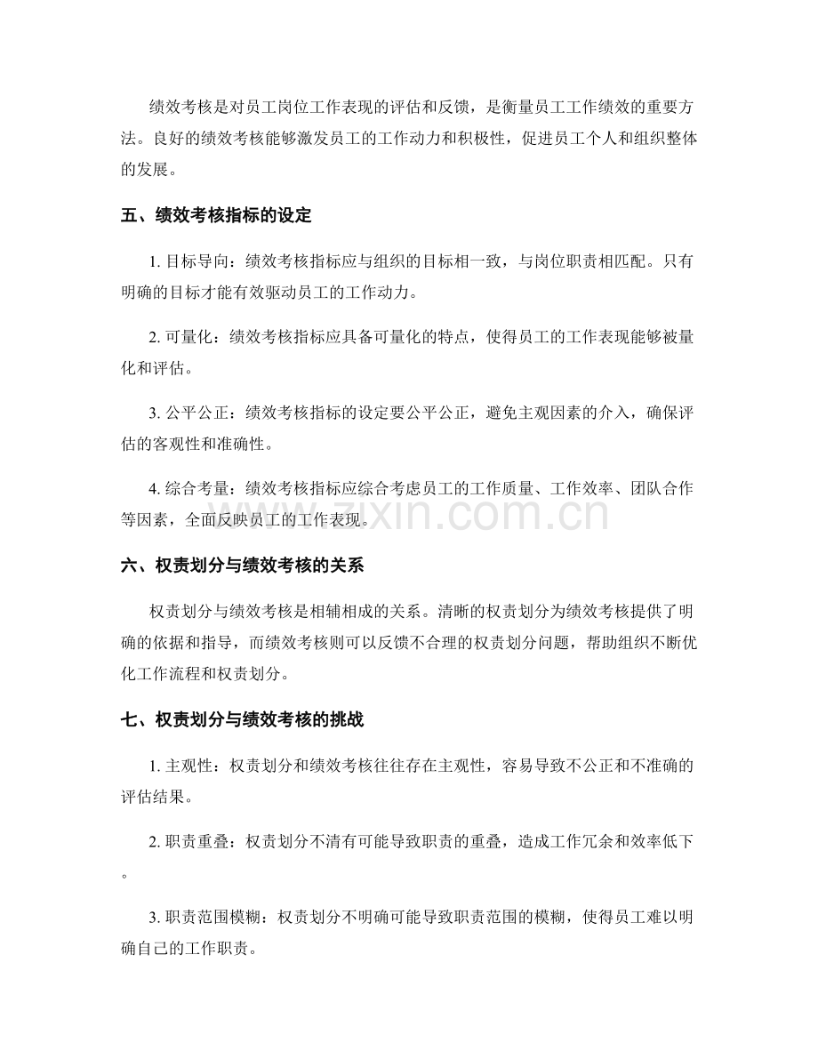 岗位职责的权责划分与绩效考核指标.docx_第2页