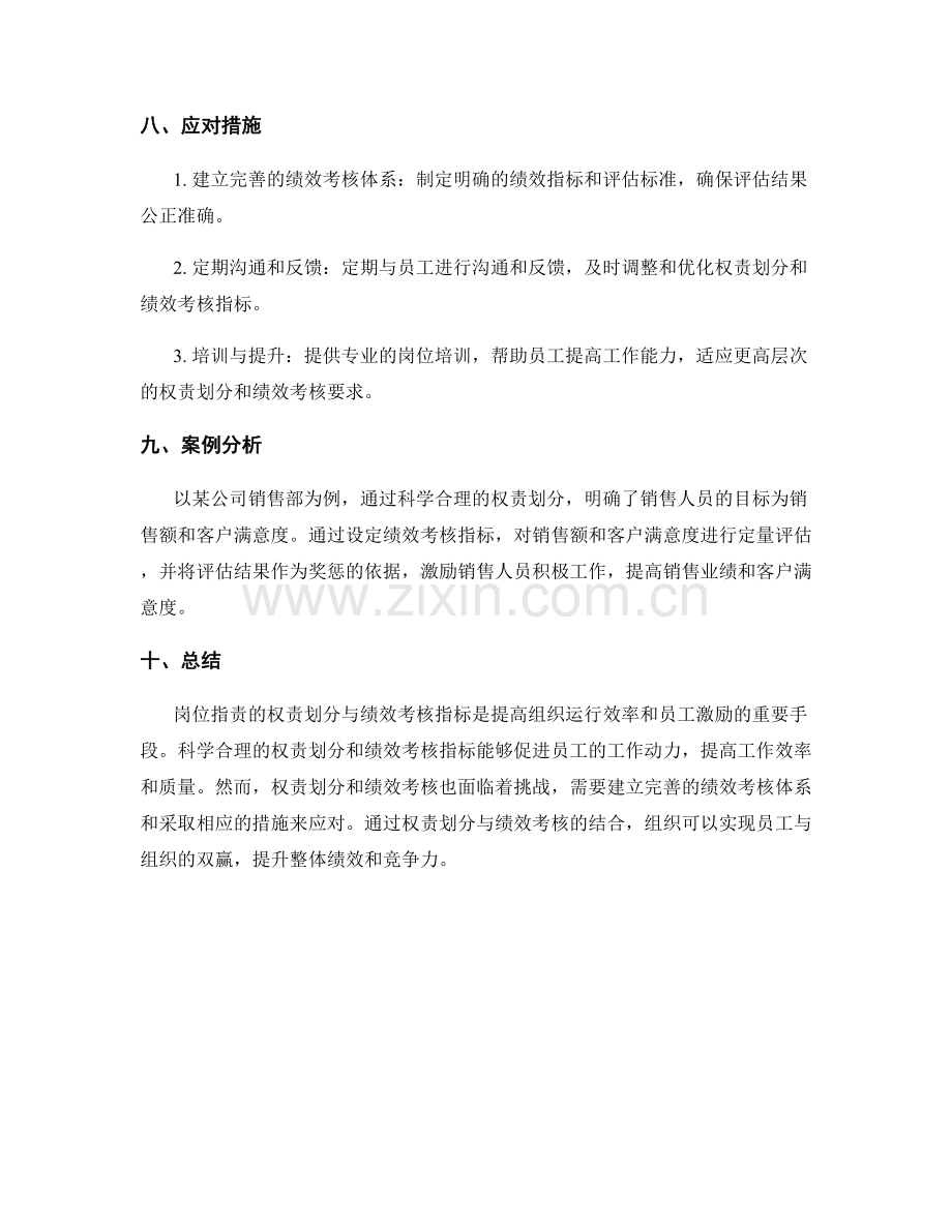 岗位职责的权责划分与绩效考核指标.docx_第3页