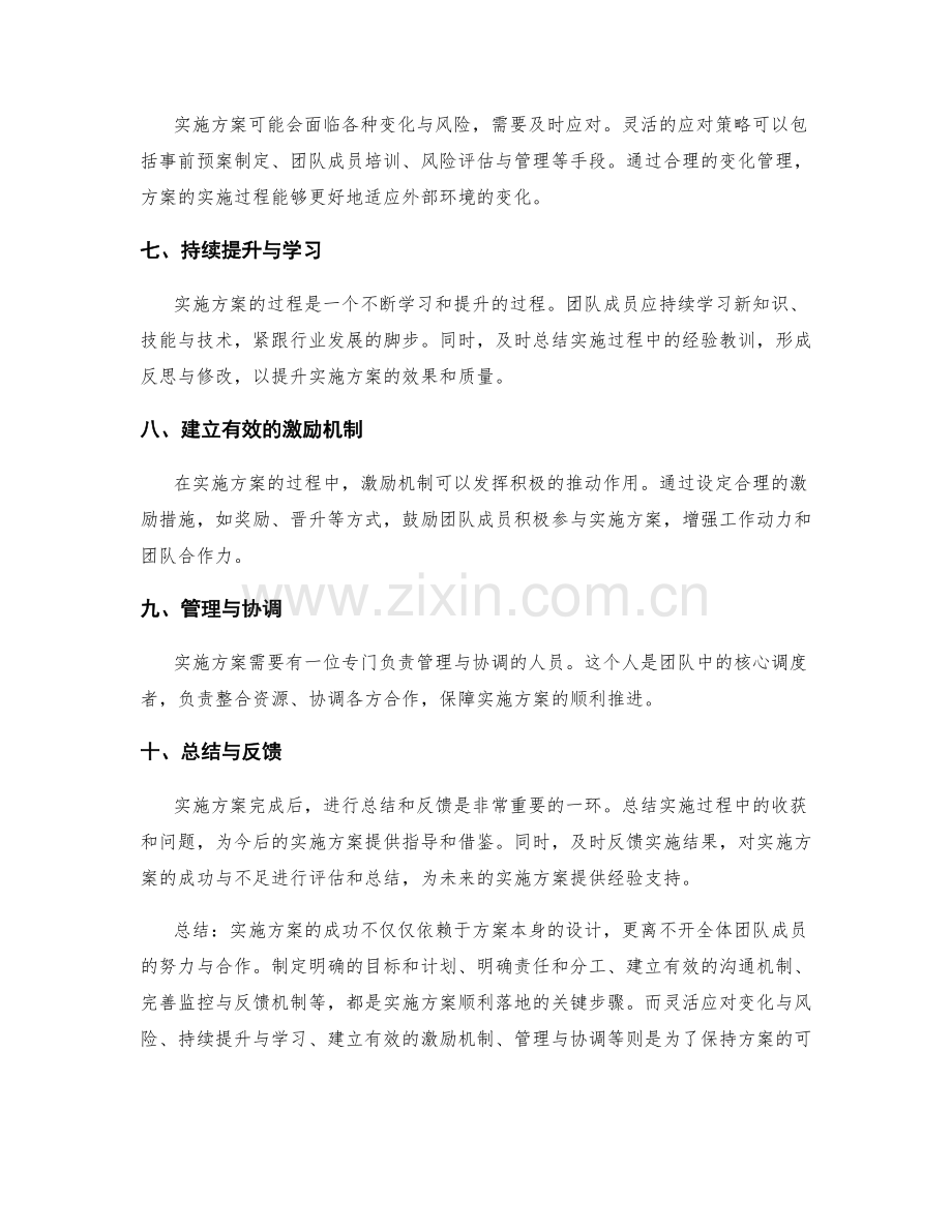 实施方案的具体实施步骤与成功策略.docx_第2页