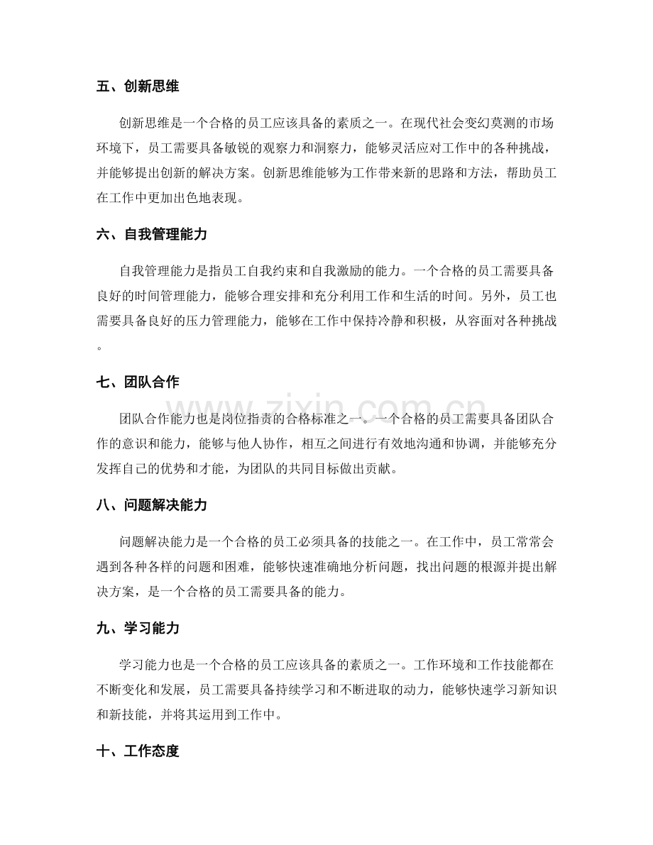 岗位指责的合格标准.docx_第2页