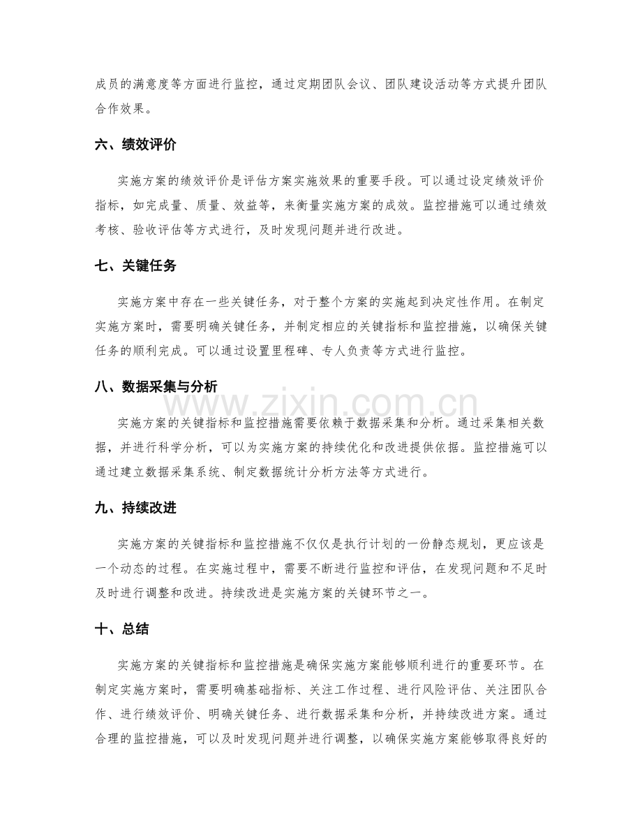 实施方案的关键指标和监控措施.docx_第2页