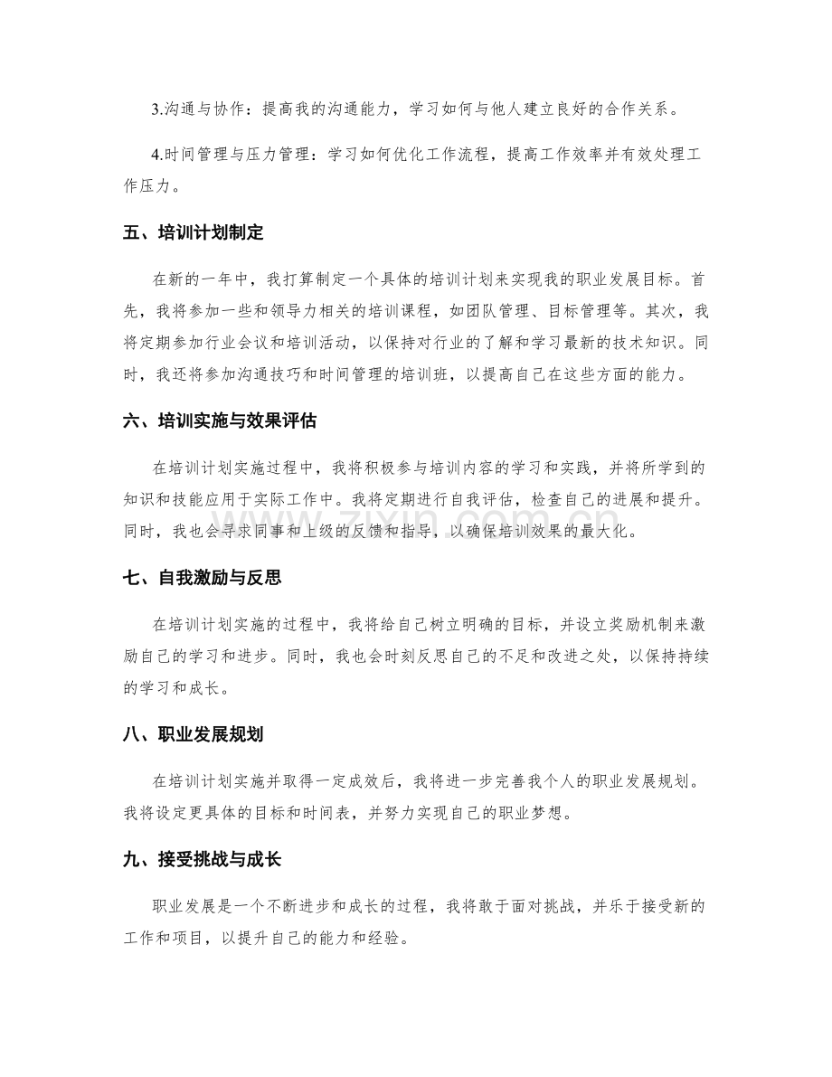 年终总结中自我职业发展与培训需求.docx_第2页