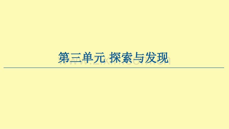 高中语文第3单元探索与发现8中国建筑的特征课件新人教版必修下册.ppt_第1页