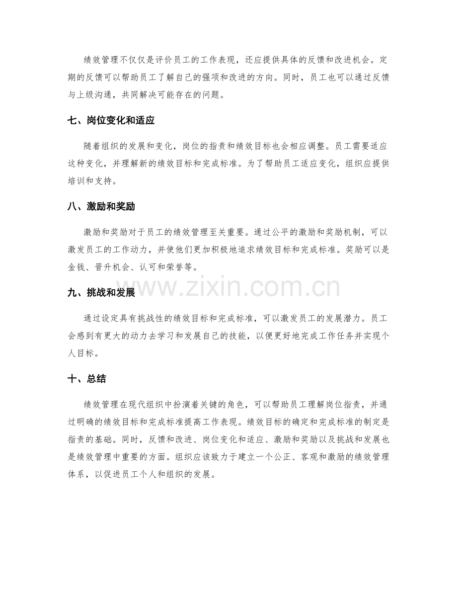 岗位职责的绩效目标与完成标准.docx_第2页