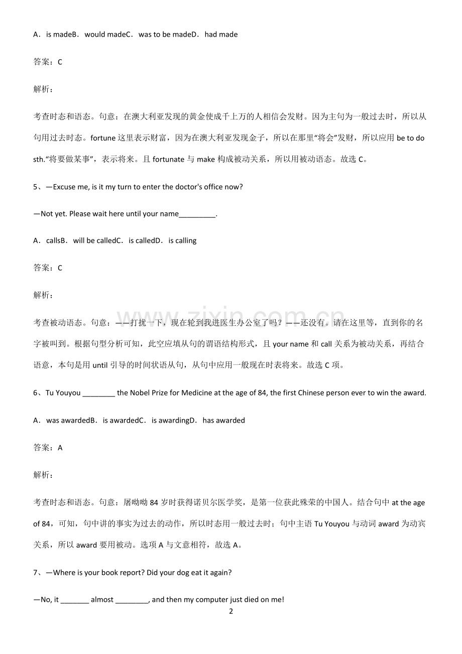 高中英语被动语态考点题型与解题方法.pdf_第2页