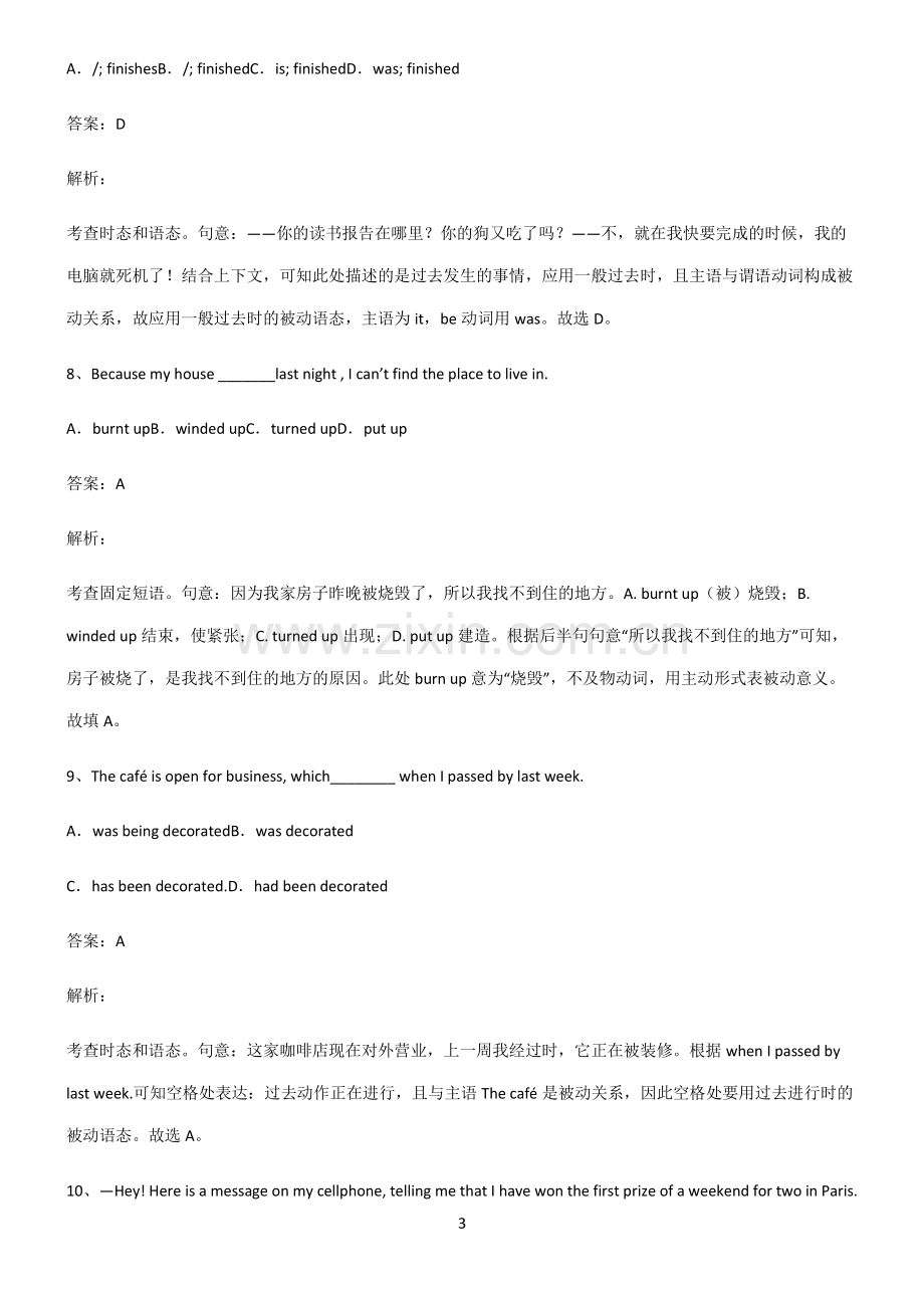 高中英语被动语态考点题型与解题方法.pdf_第3页