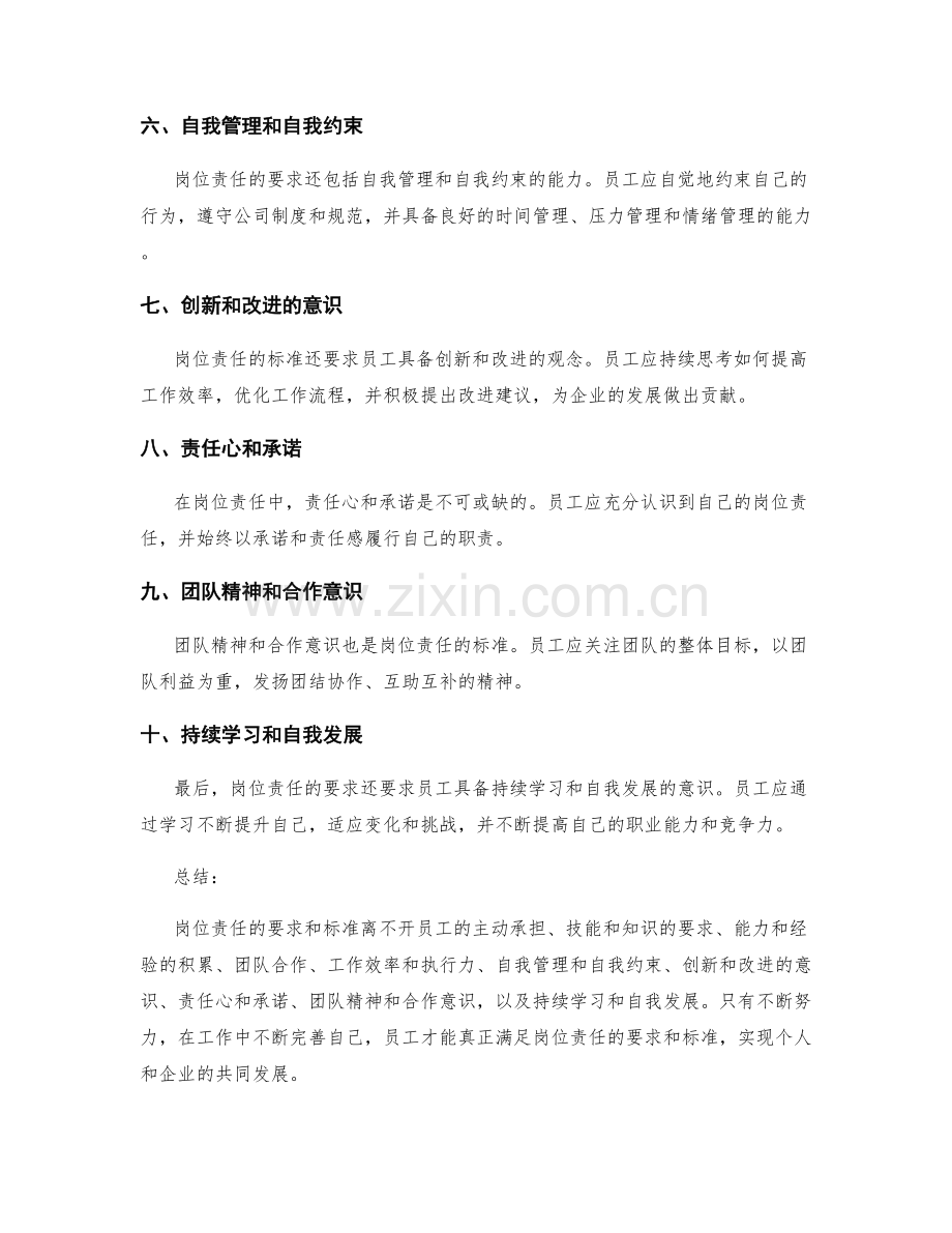 岗位责任的要求和标准.docx_第2页