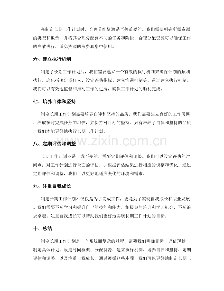 制定长期工作计划的步骤.docx_第2页