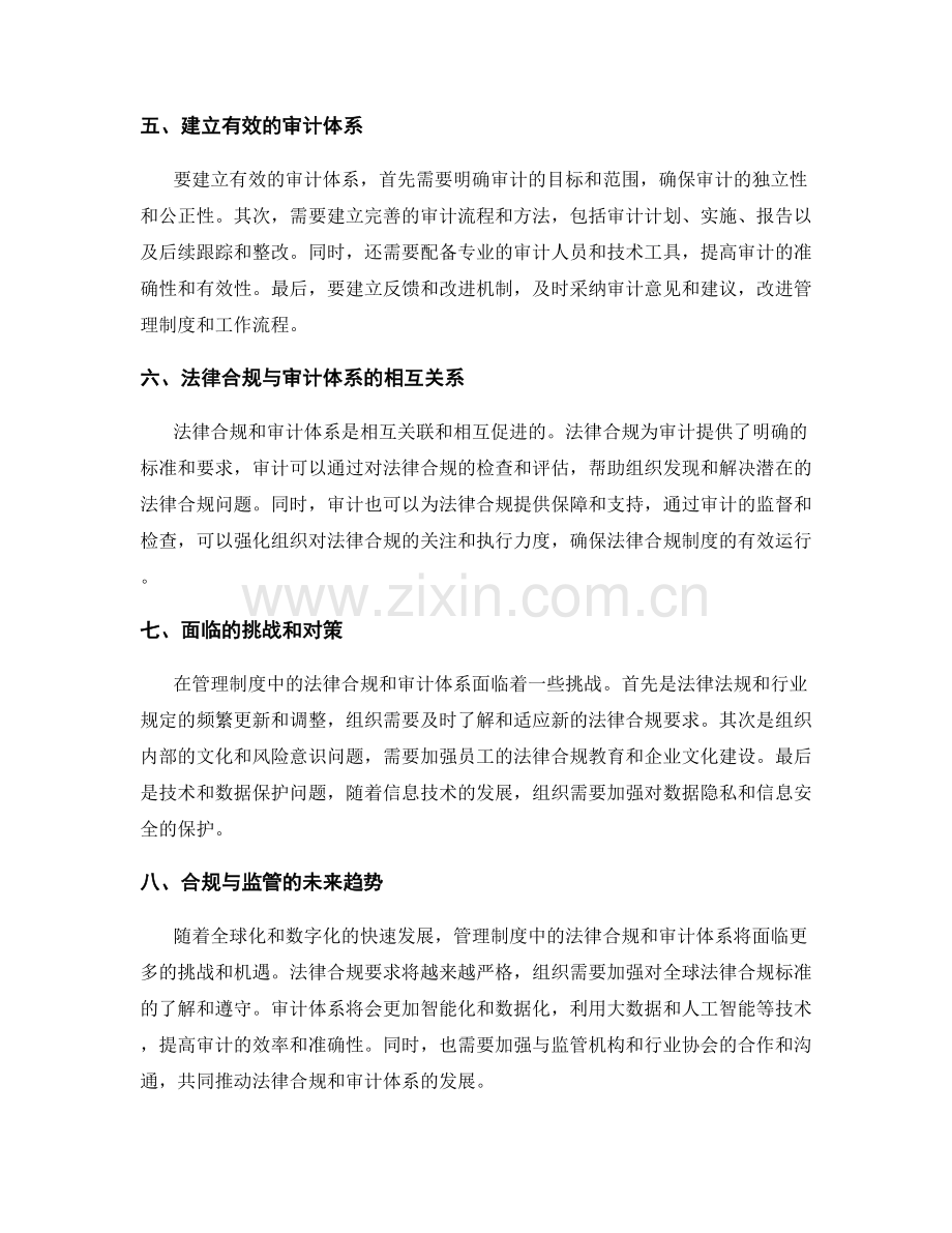 管理制度中的法律合规与审计体系.docx_第2页