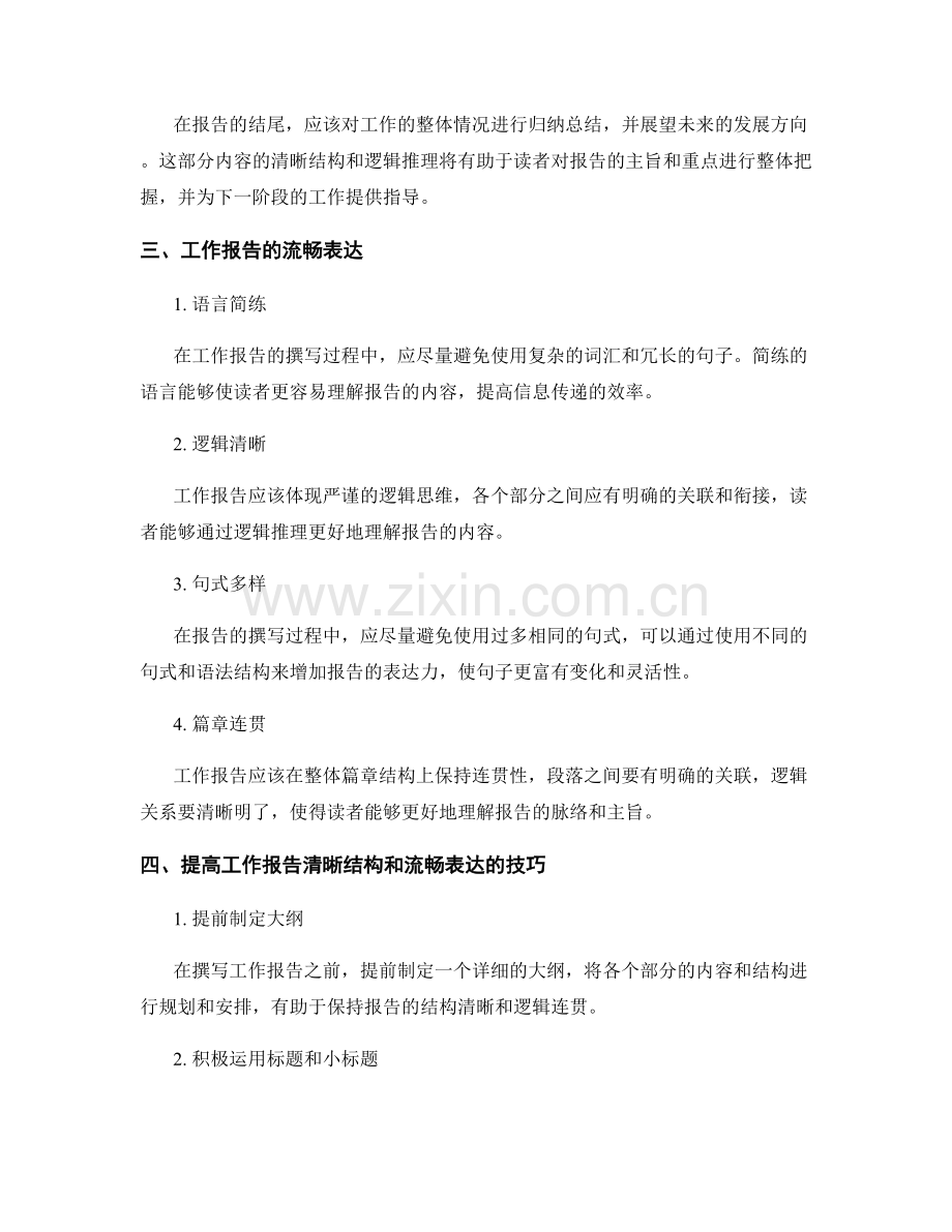 工作报告的清晰结构和流畅表达.docx_第2页