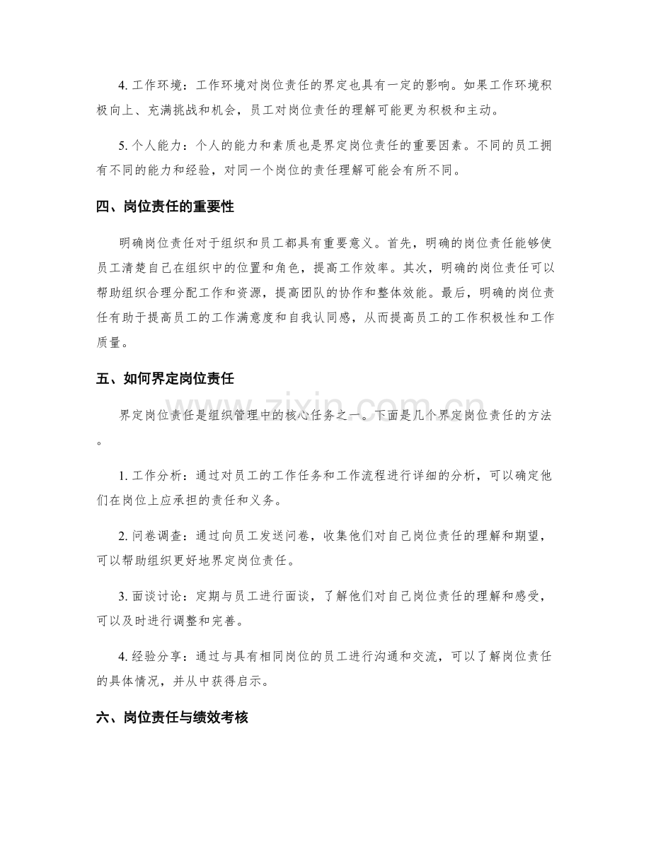 岗位责任的界定和影响因素.docx_第2页